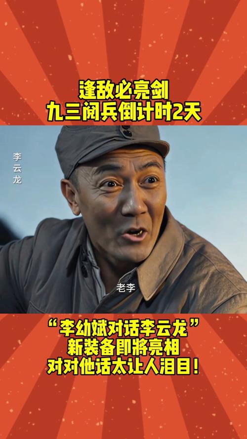 李幼斌与李云龙跨时空对话