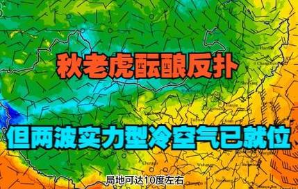 北方冷空气VS南方秋老虎