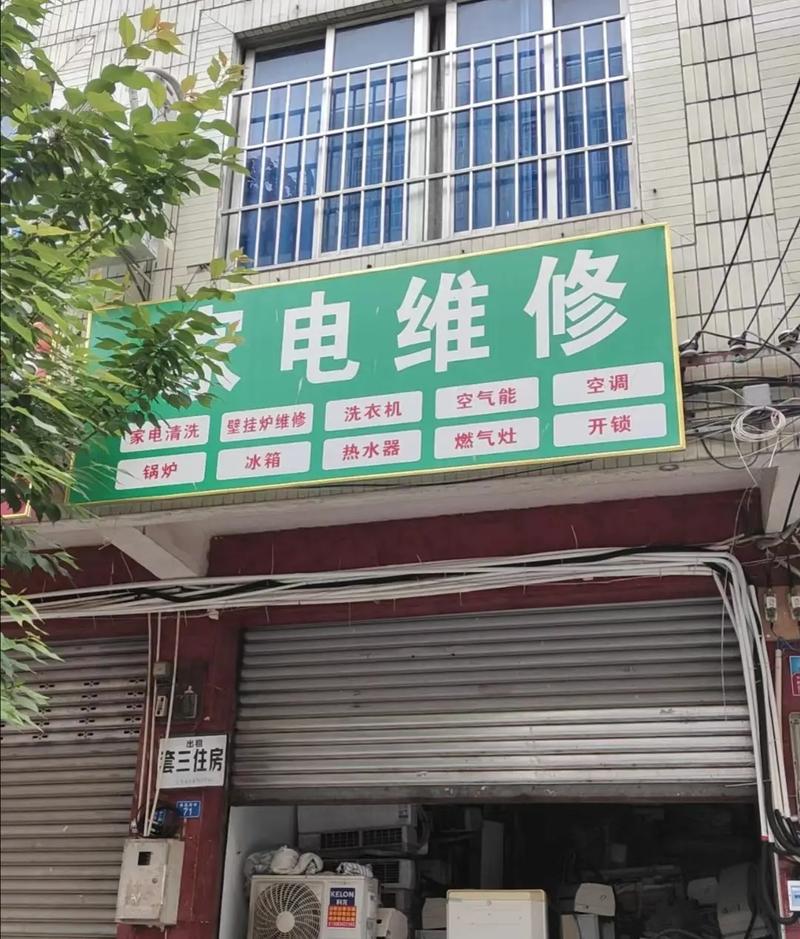 九龙家电维修部怎么样呀