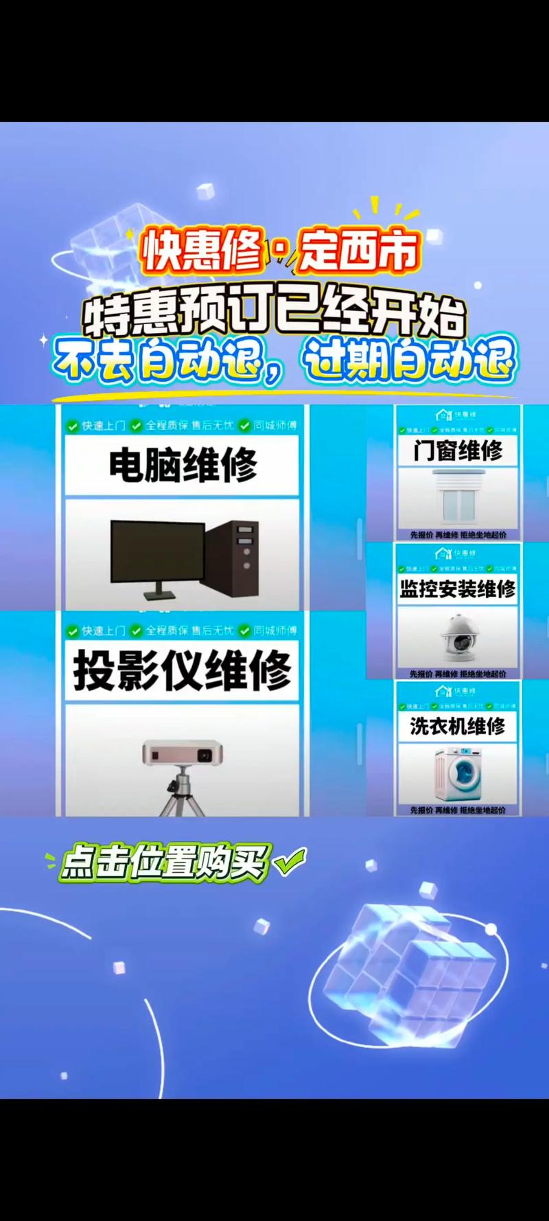 惠众家电维修抖音团购怎么样