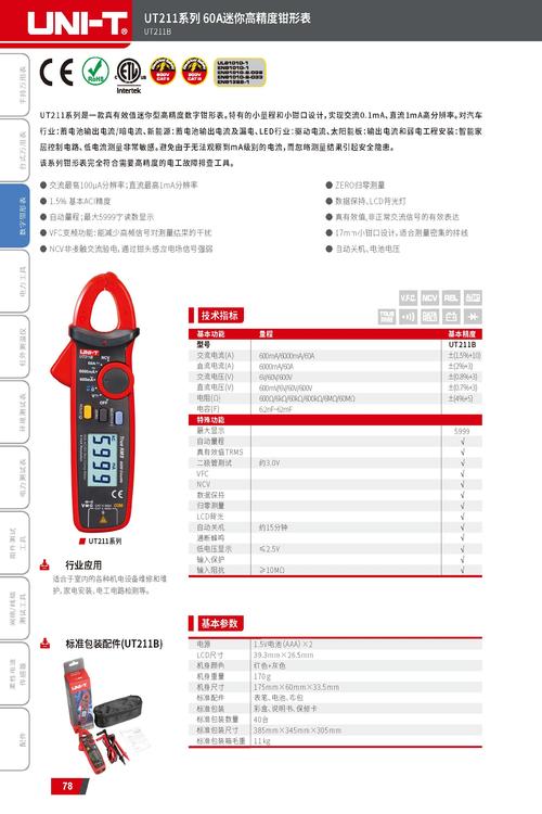 万用表送家电维修书怎么用