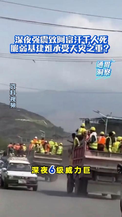阿富汗东部地震已造成千人遇难