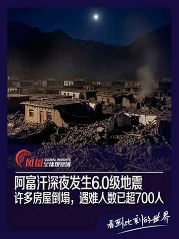阿富汗东部地震已造成千人遇难