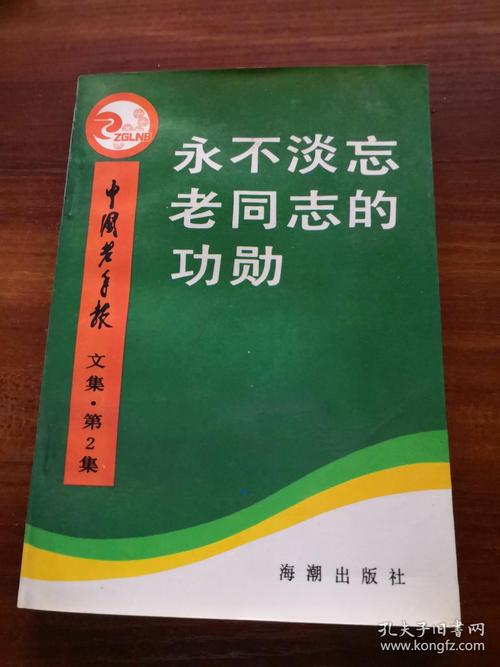 “别叫我们老英雄 叫一声同志就好”