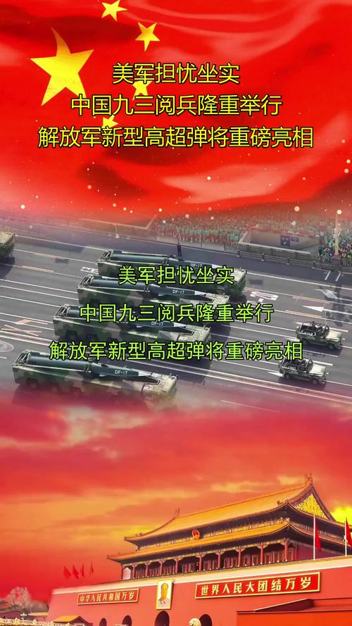 九三阅兵亮点速览