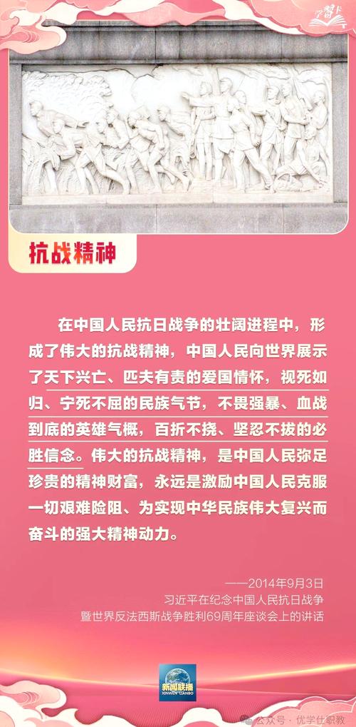 “把伟大抗战精神一代代传下去”