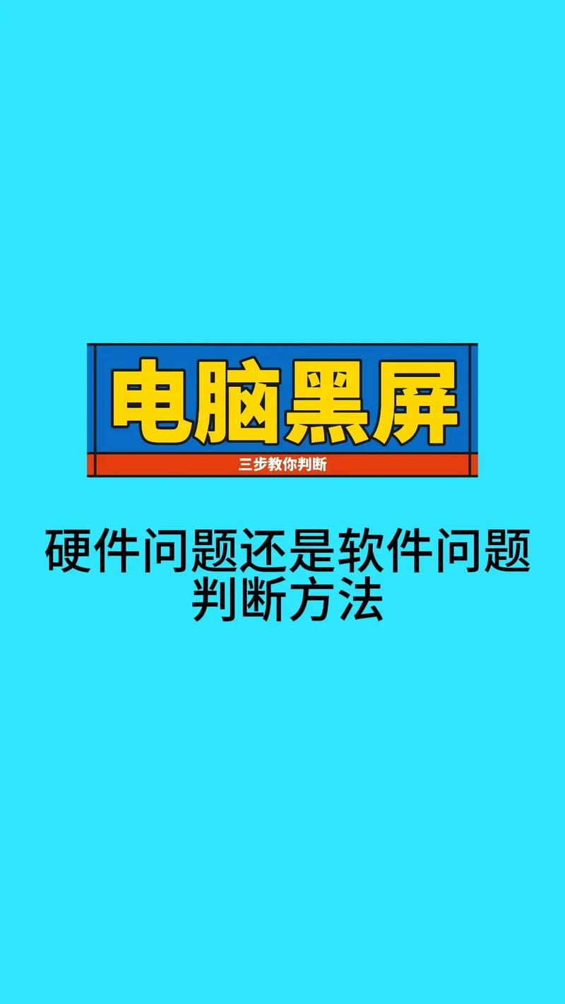 组装电脑用着用着就黑屏如何解决