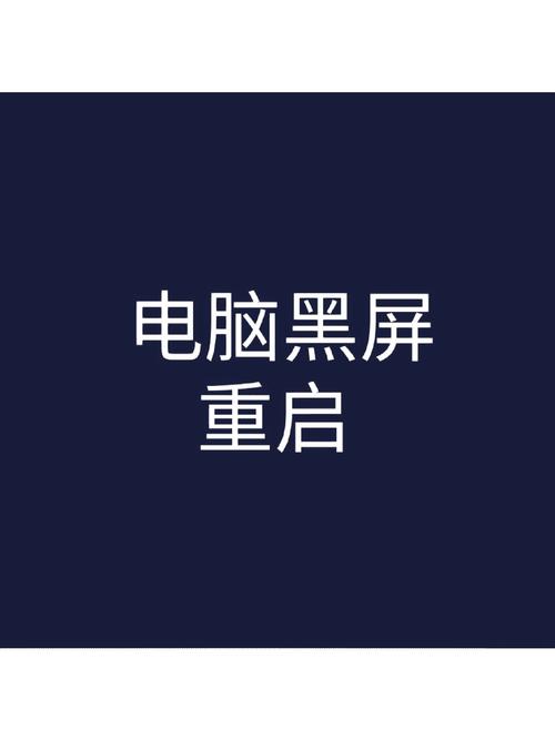 组装电脑用着用着就黑屏如何解决