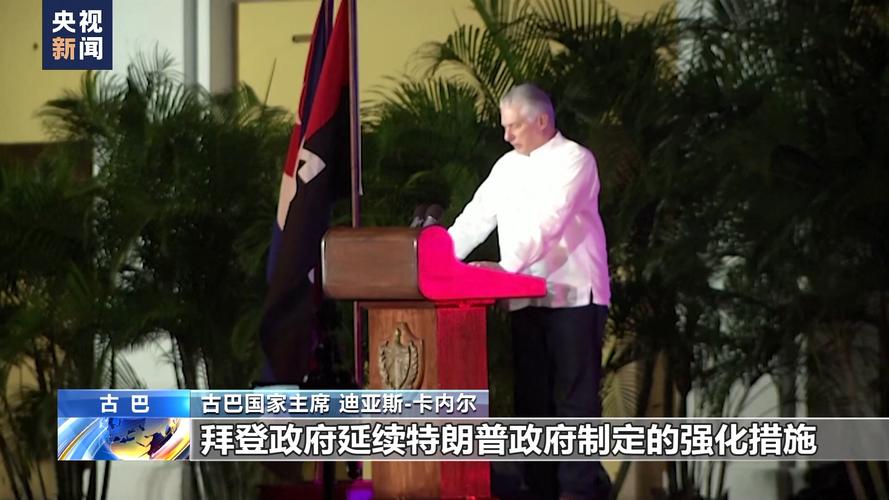 古巴国家主席中文发帖:深感荣幸