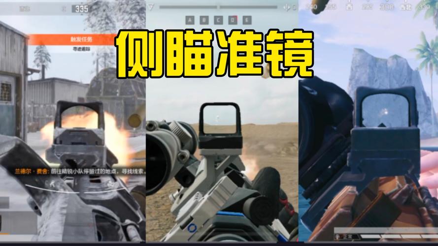 人手一个瞄准镜意味着什么