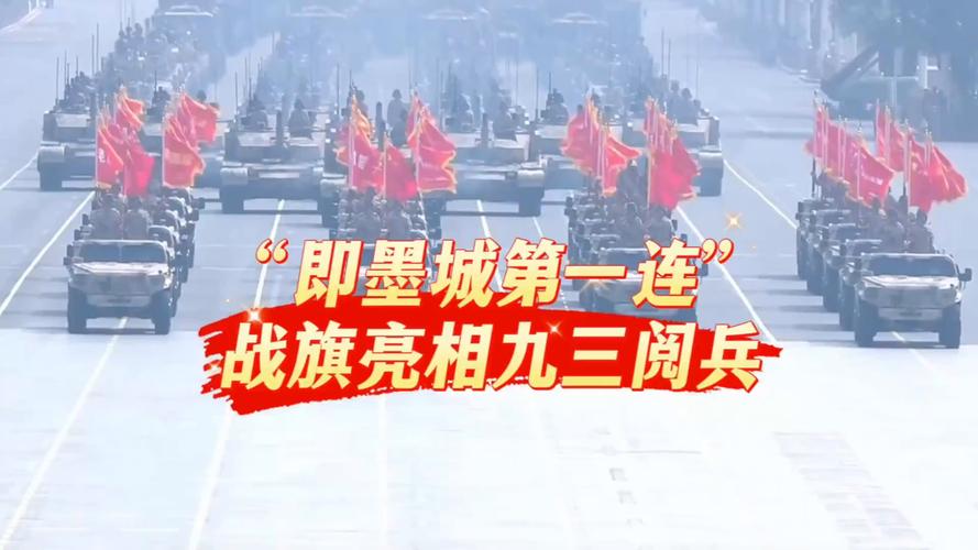 九三阅兵战旗方队BGM刷屏