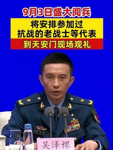 孙中山后人现场观礼九三阅兵