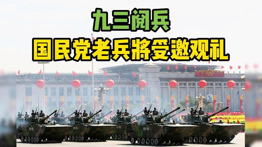 孙中山后人现场观礼九三阅兵