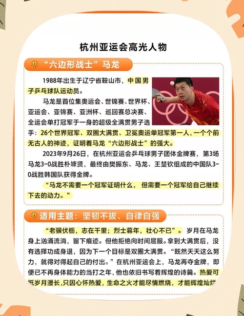 马龙汪顺的阅兵观后感