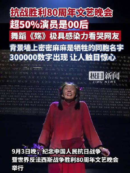 九三文艺晚会超50%演员是00后