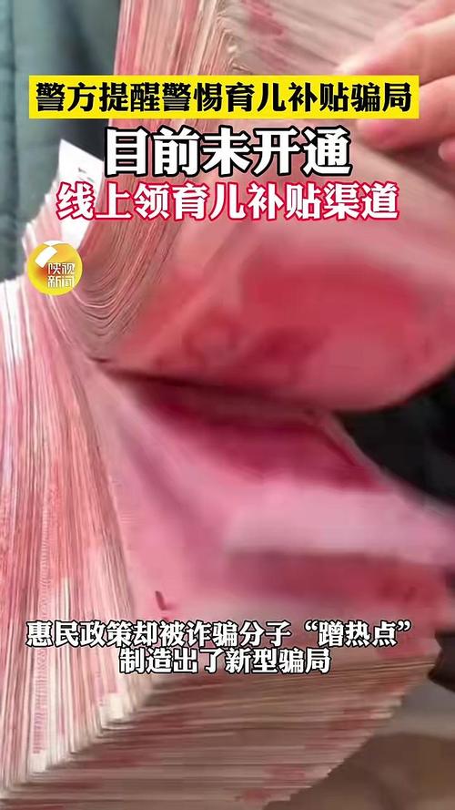 警方辟谣领育儿补贴需先交保证金