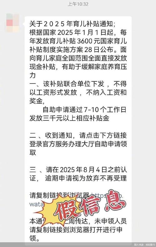 警方辟谣领育儿补贴需先交保证金