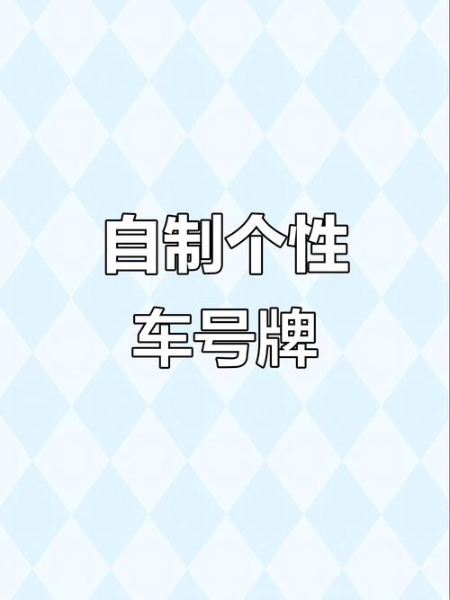 制作汽车牌照的短视频怎么做