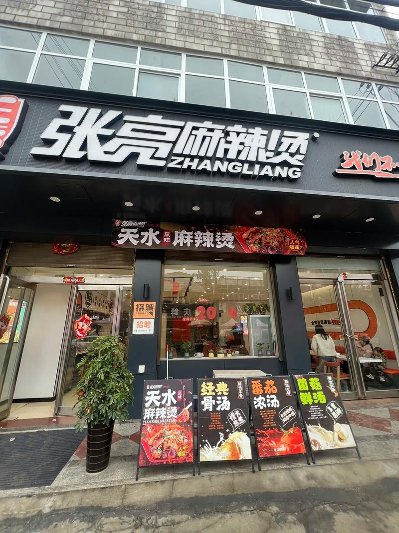张亮麻辣烫没张亮了