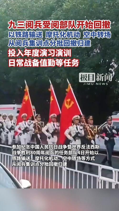 阅兵受阅部队开始回撤