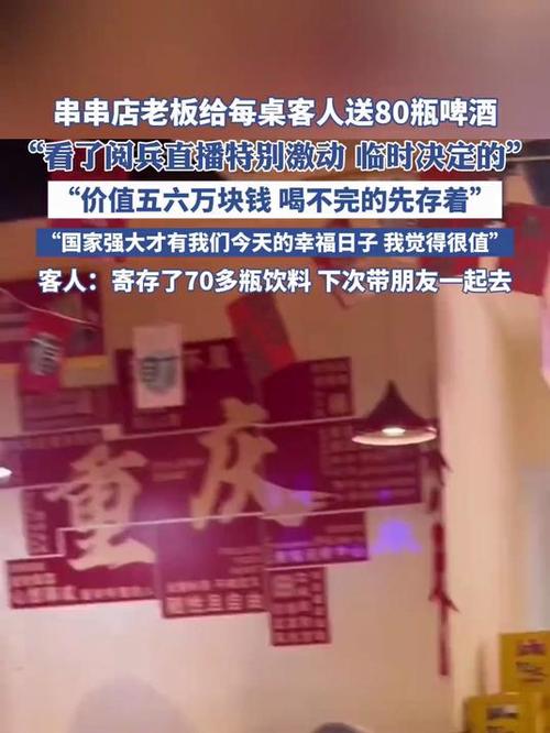 串串店老板看完阅兵请客:花了6万