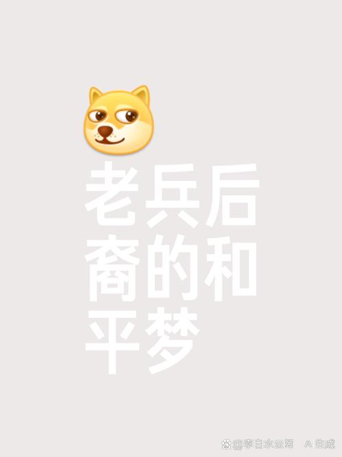 军迷不语只一味生产表情包