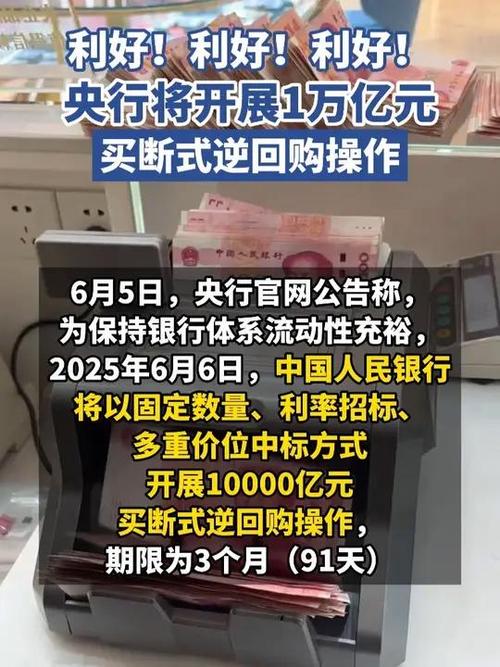 央行将开展1万亿元买断式逆回购操作