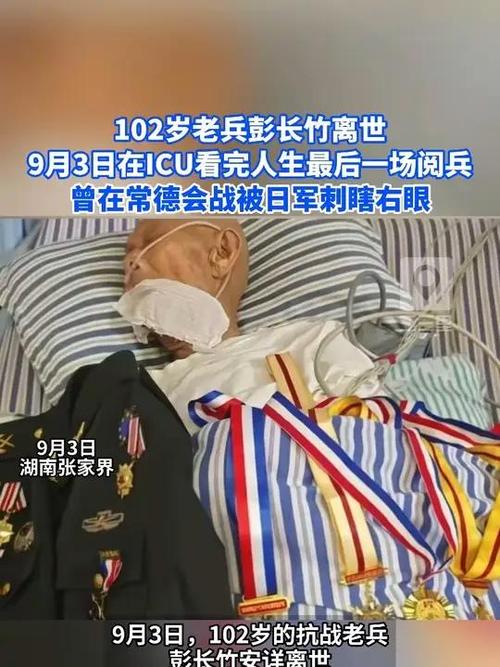 官方回应102岁老兵看完阅兵后去世