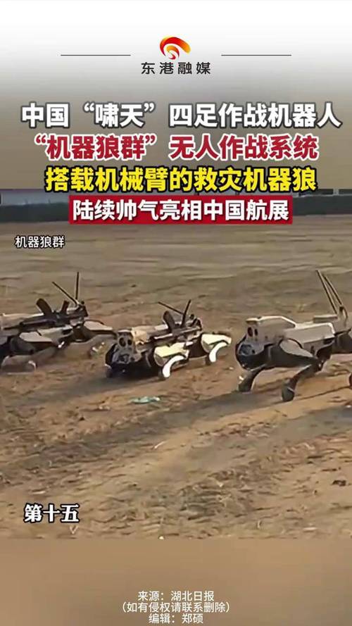阅兵的“机器狼”与机器狗有啥区别