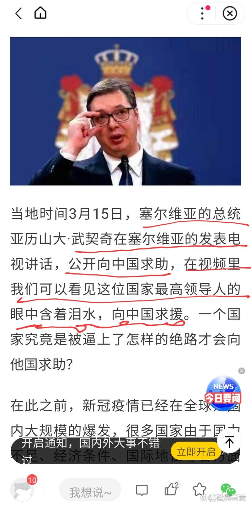 武契奇:塞尔维亚永远不忘中国支持