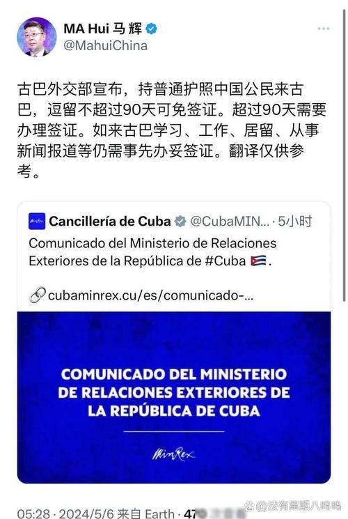 中国与古巴联合声明