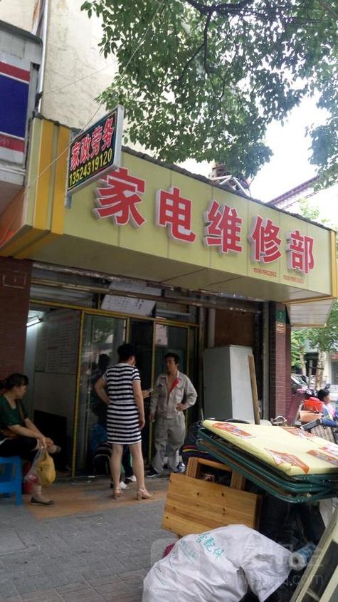 百姓家电维修部怎么样