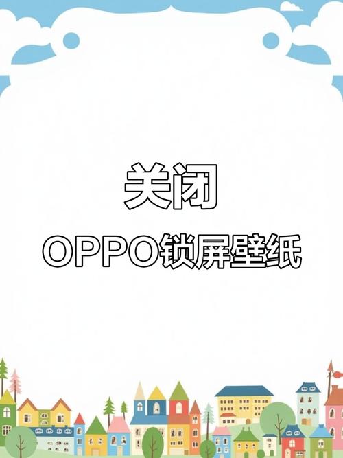 如何解除op手机设置的壁纸