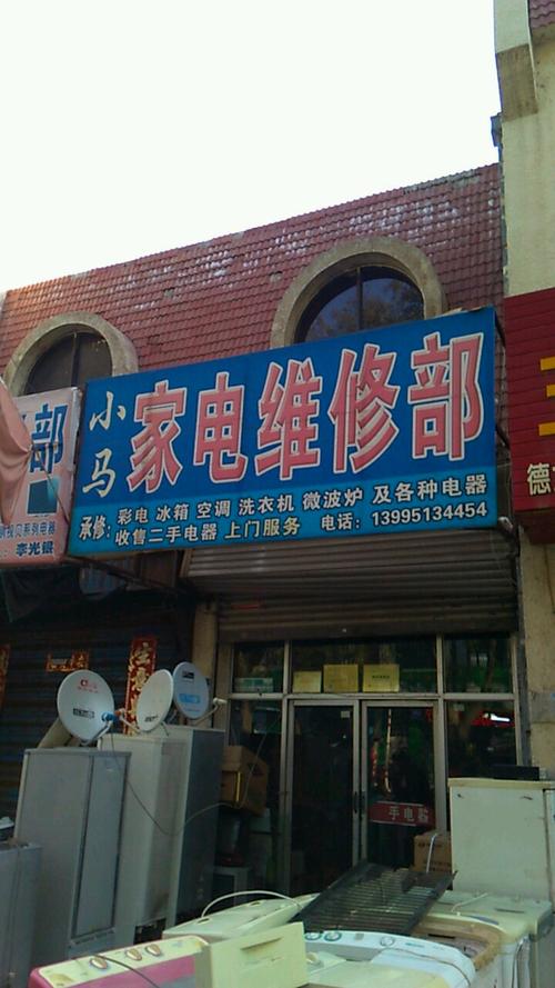 志方家电维修怎么样啊多少钱