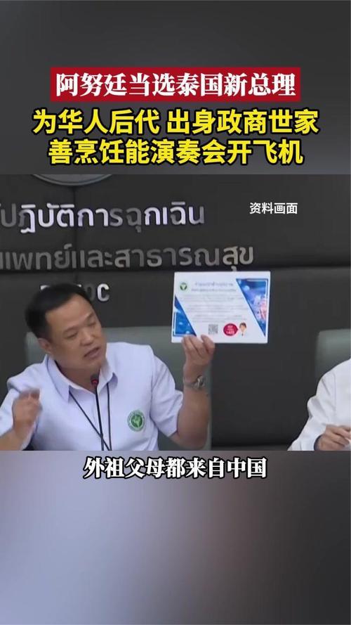#泰国新总理阿努廷是什么来头#