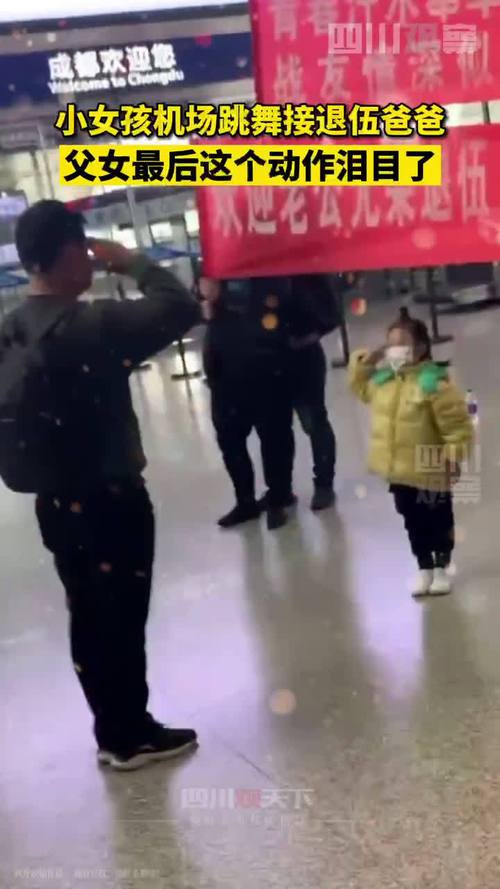 小女孩机场迎接退伍妈妈感人一幕