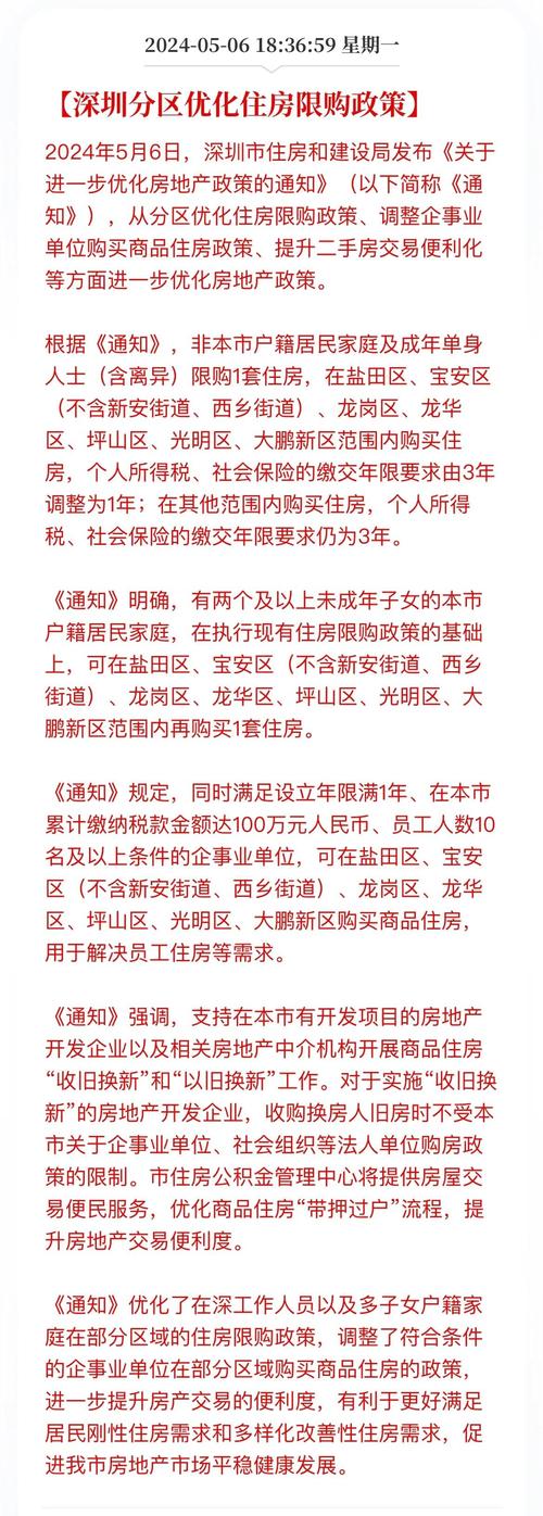 深圳8区进一步放松住房限购政策