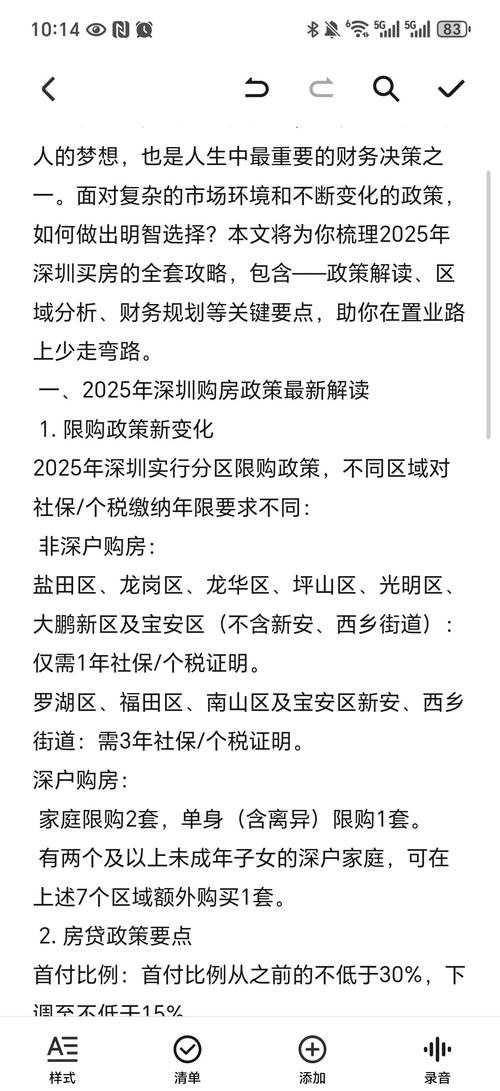 深圳8区进一步放松住房限购政策