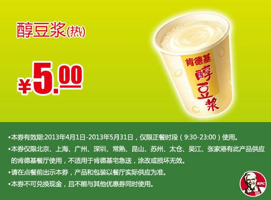 肯德基冰豆浆比热豆浆贵1元