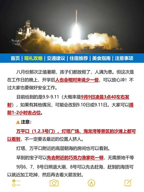 山东日照海域将进行海上火箭发射