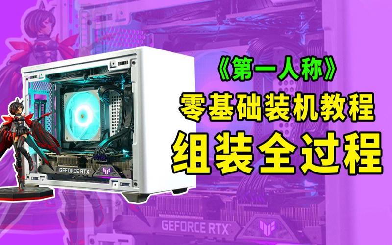 如何组装一台超小的电脑