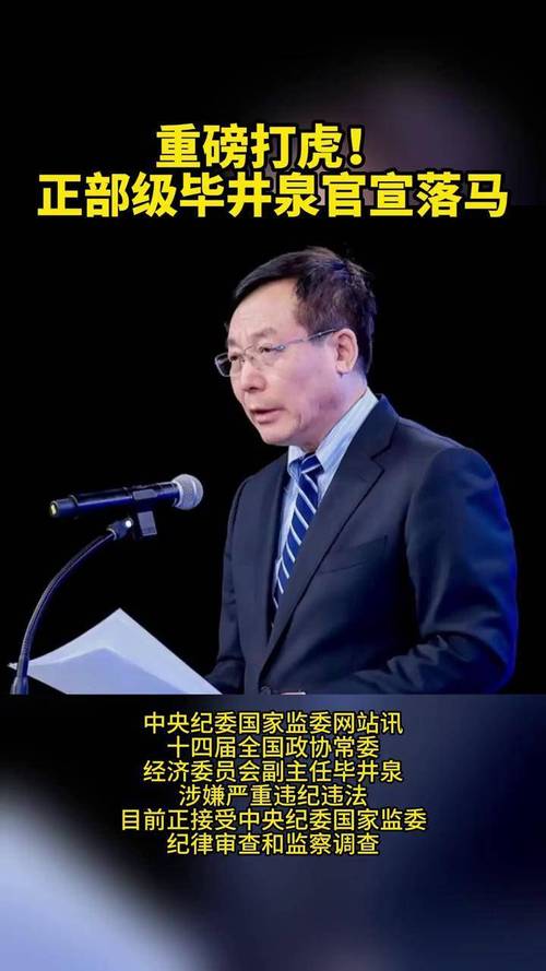 今年已有8名正部级官员落马