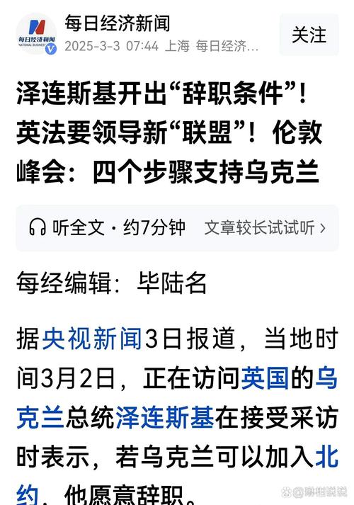 泽连斯基提议：普京可以来基辅