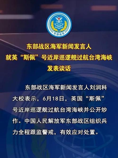 东部战区回应加澳军舰过航台湾海峡