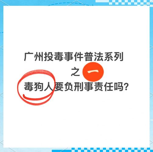 男子不满13条狗半夜叫 毒死9只获刑