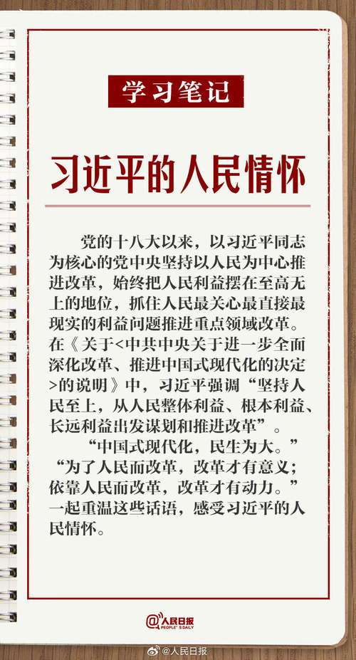 总书记的人民情怀