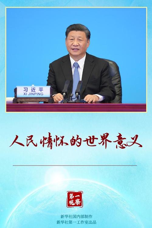 总书记的人民情怀