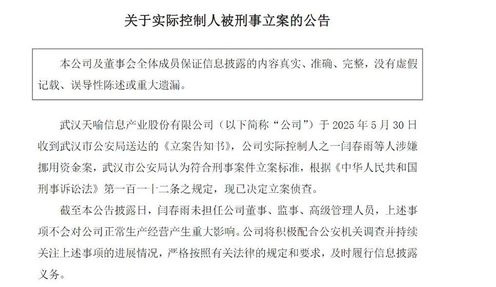 大学博导被批捕 系上市公司实控人