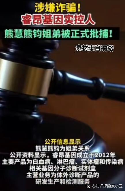 大学博导被批捕 系上市公司实控人