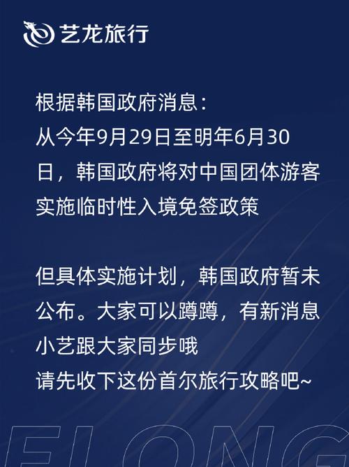 韩国将对中国团体游客试行免签政策